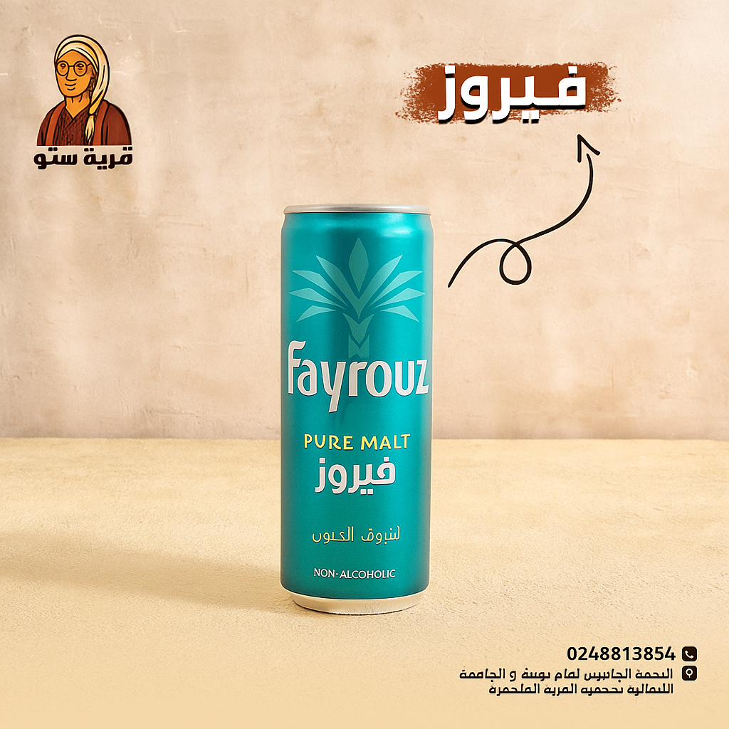 فيروز
