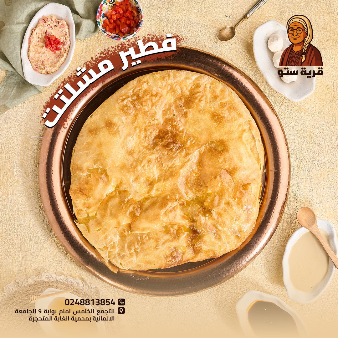 فطير مشلتت وسط