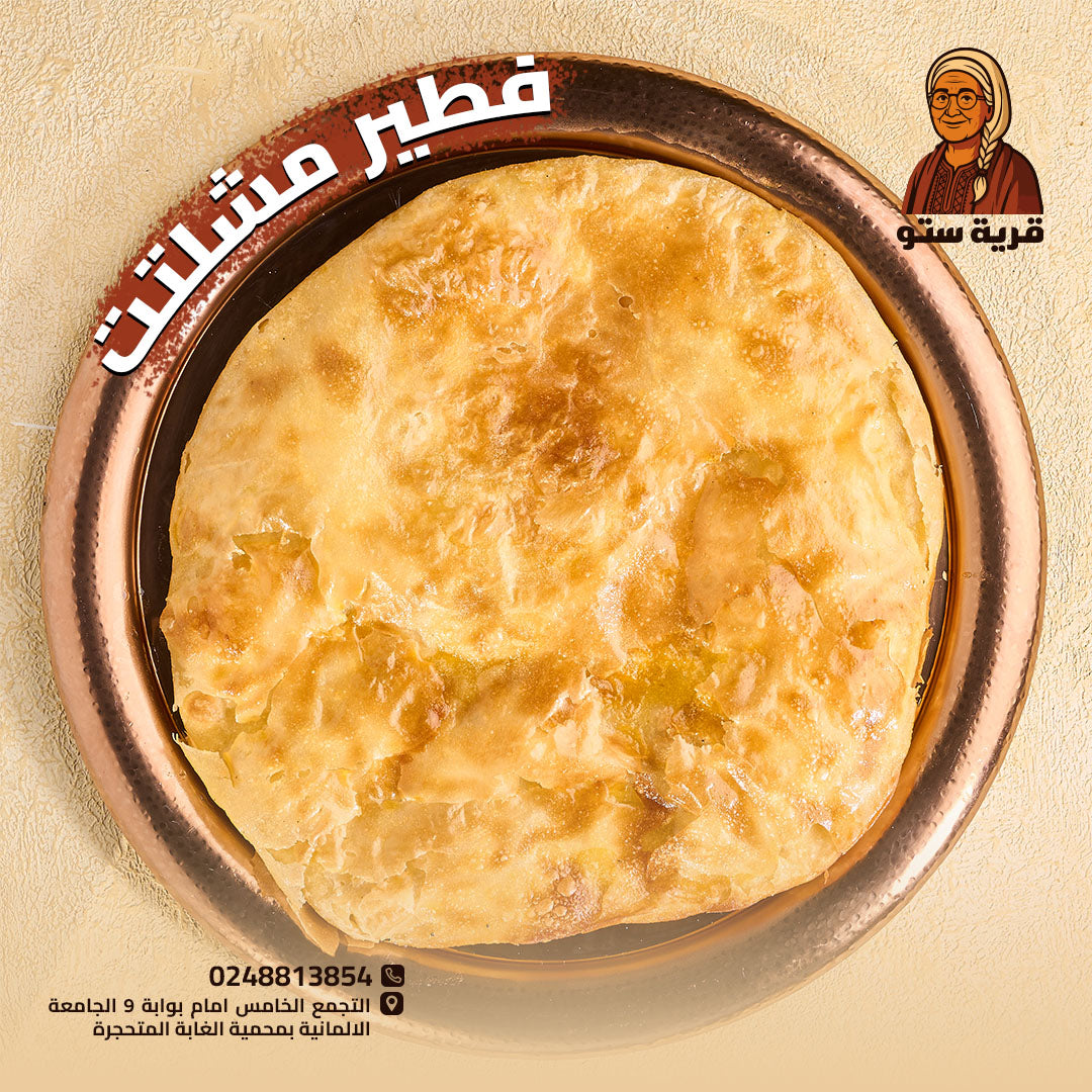 فطير مشلتت كبير