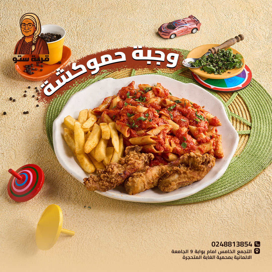 حموكشة
