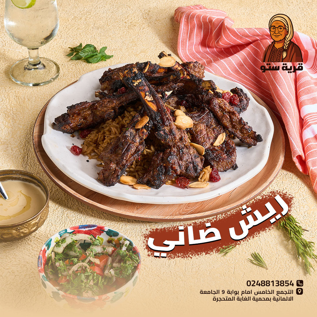 ضلوع ضاني