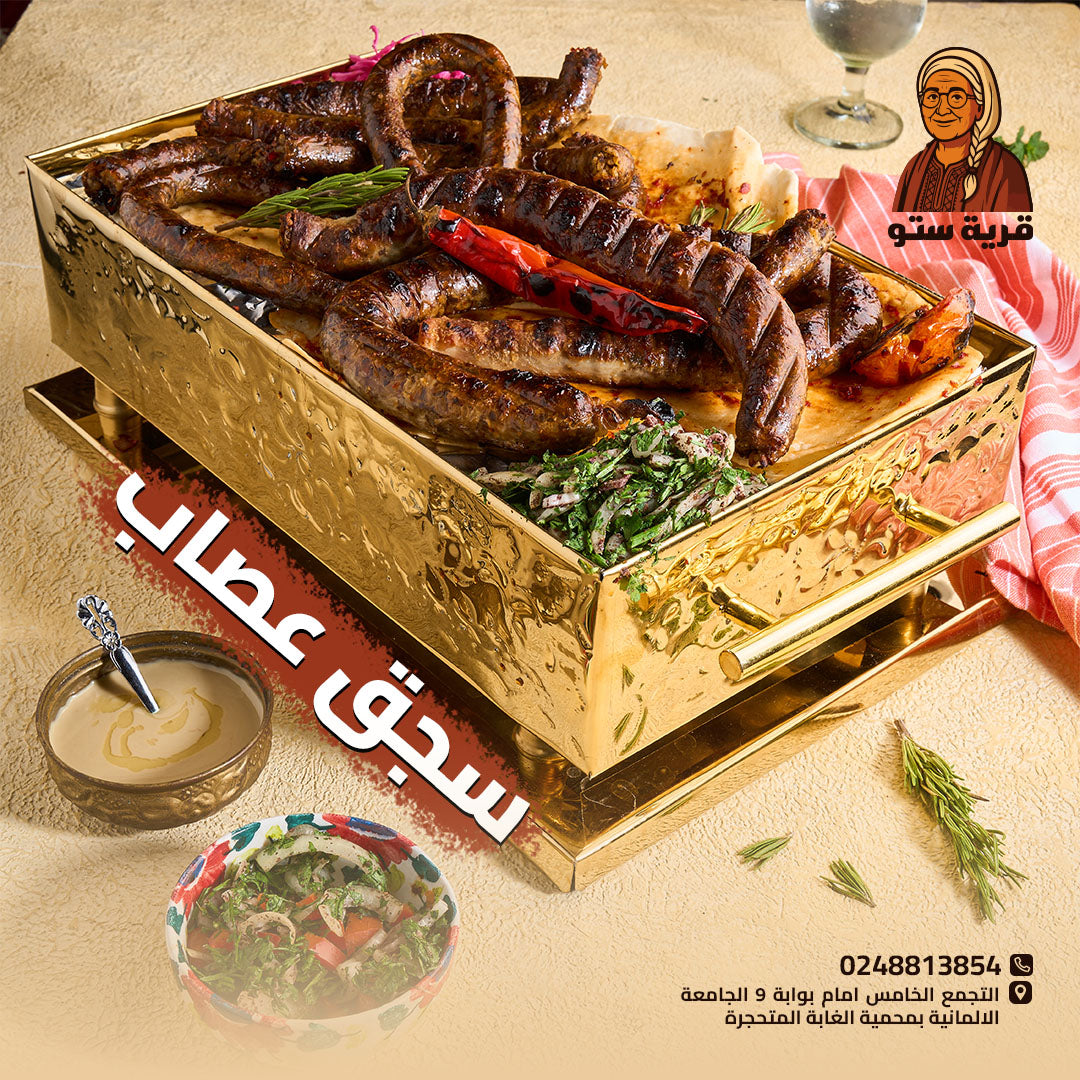 سجق عصاب