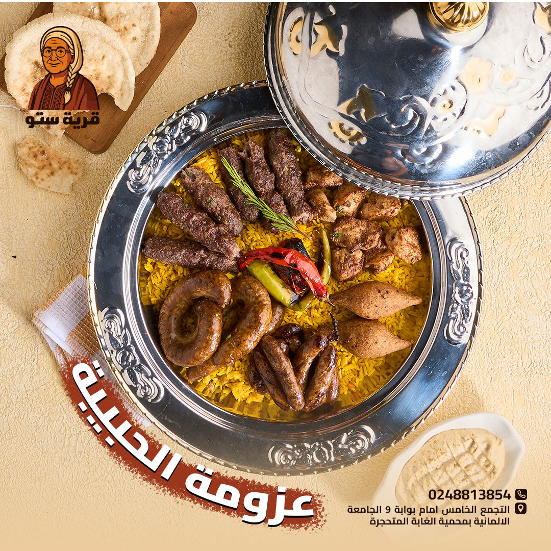 الحبيبة