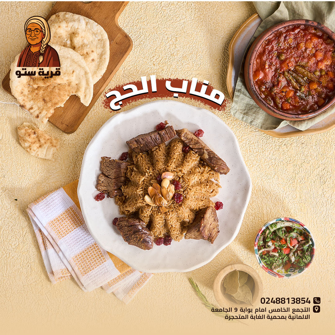 مناب الحاج