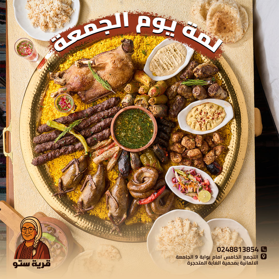 لمة يوم الجمعة