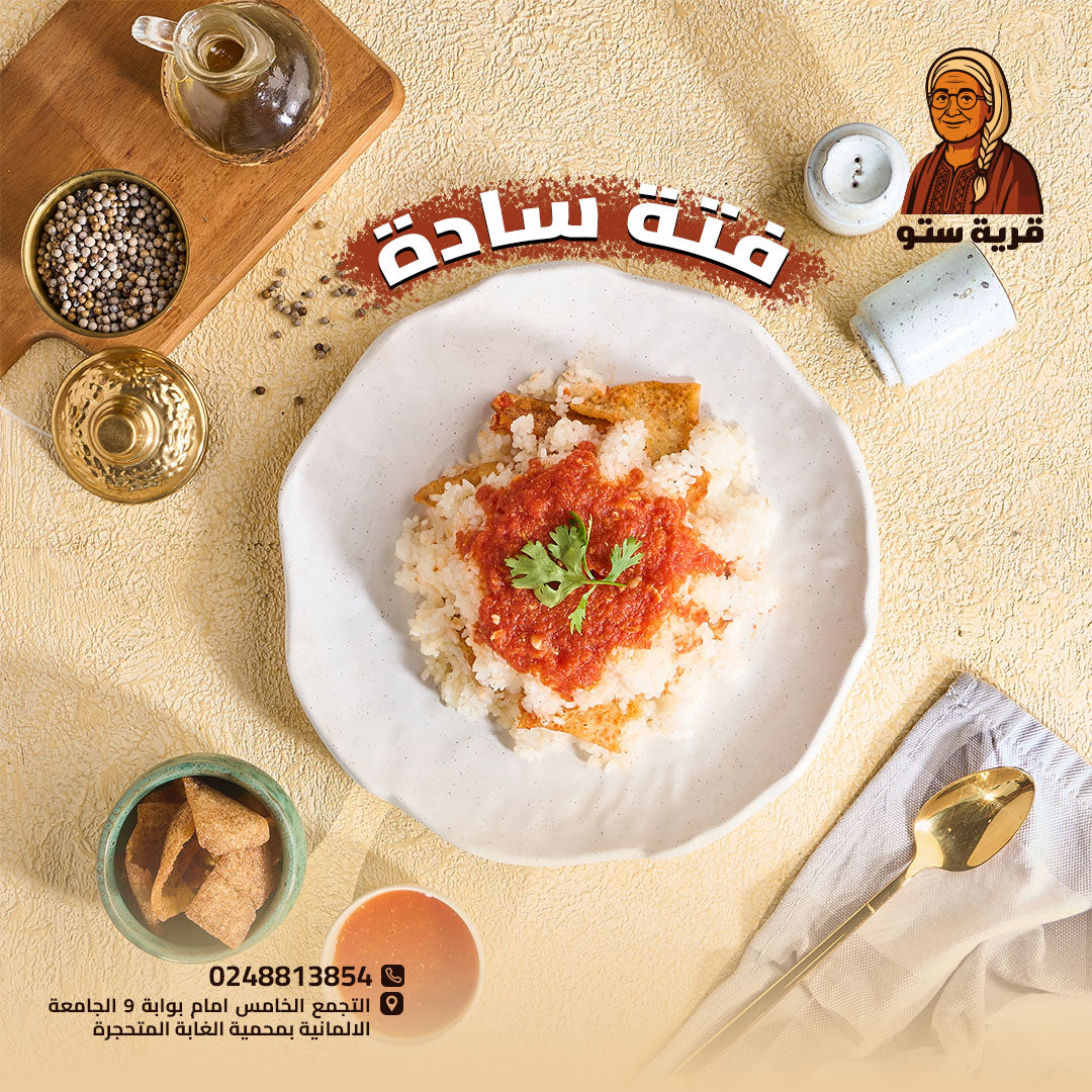 فتة سادة
