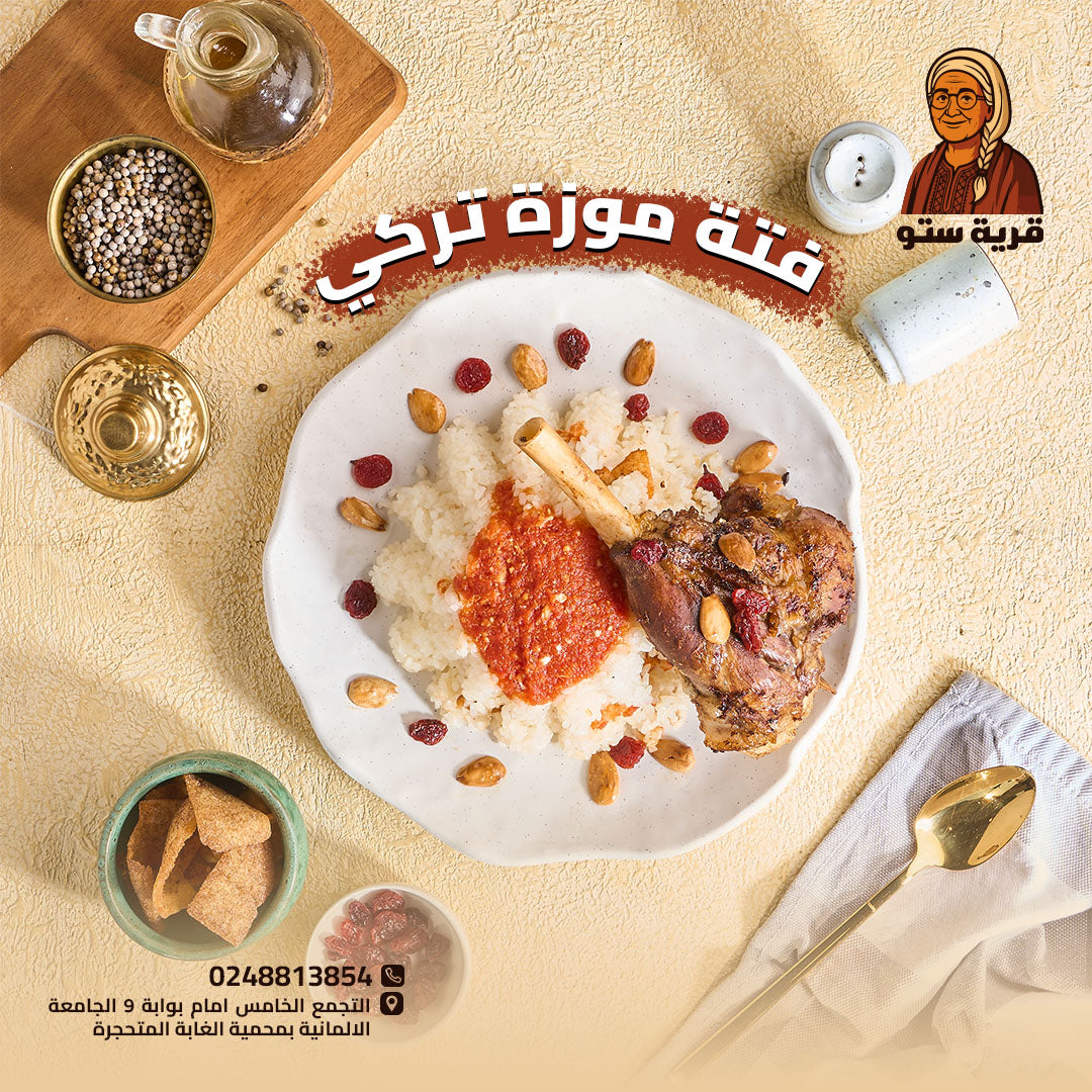 فتة تركية
