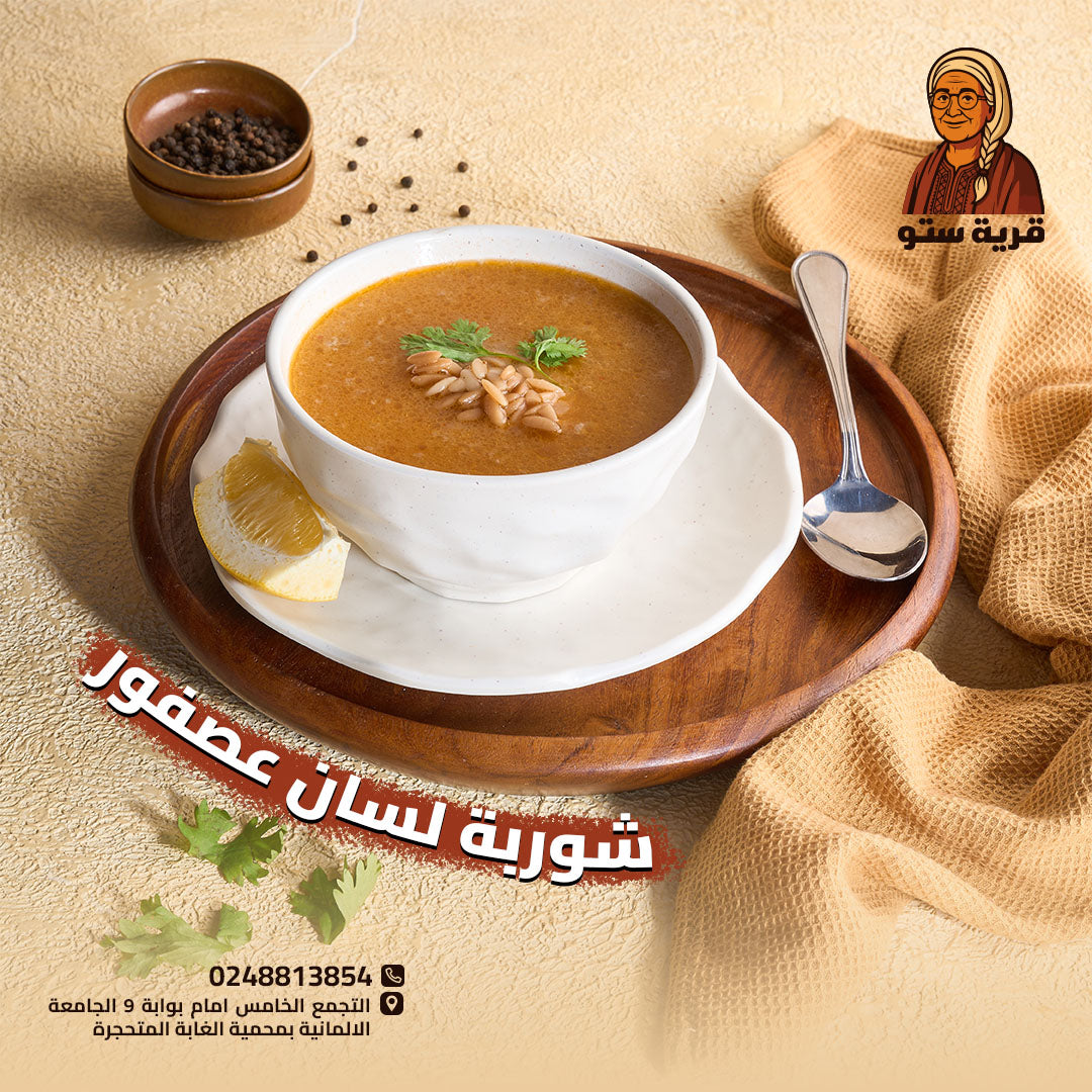 شوربة شعرية