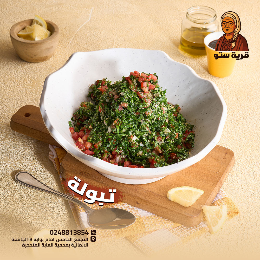 تبولة