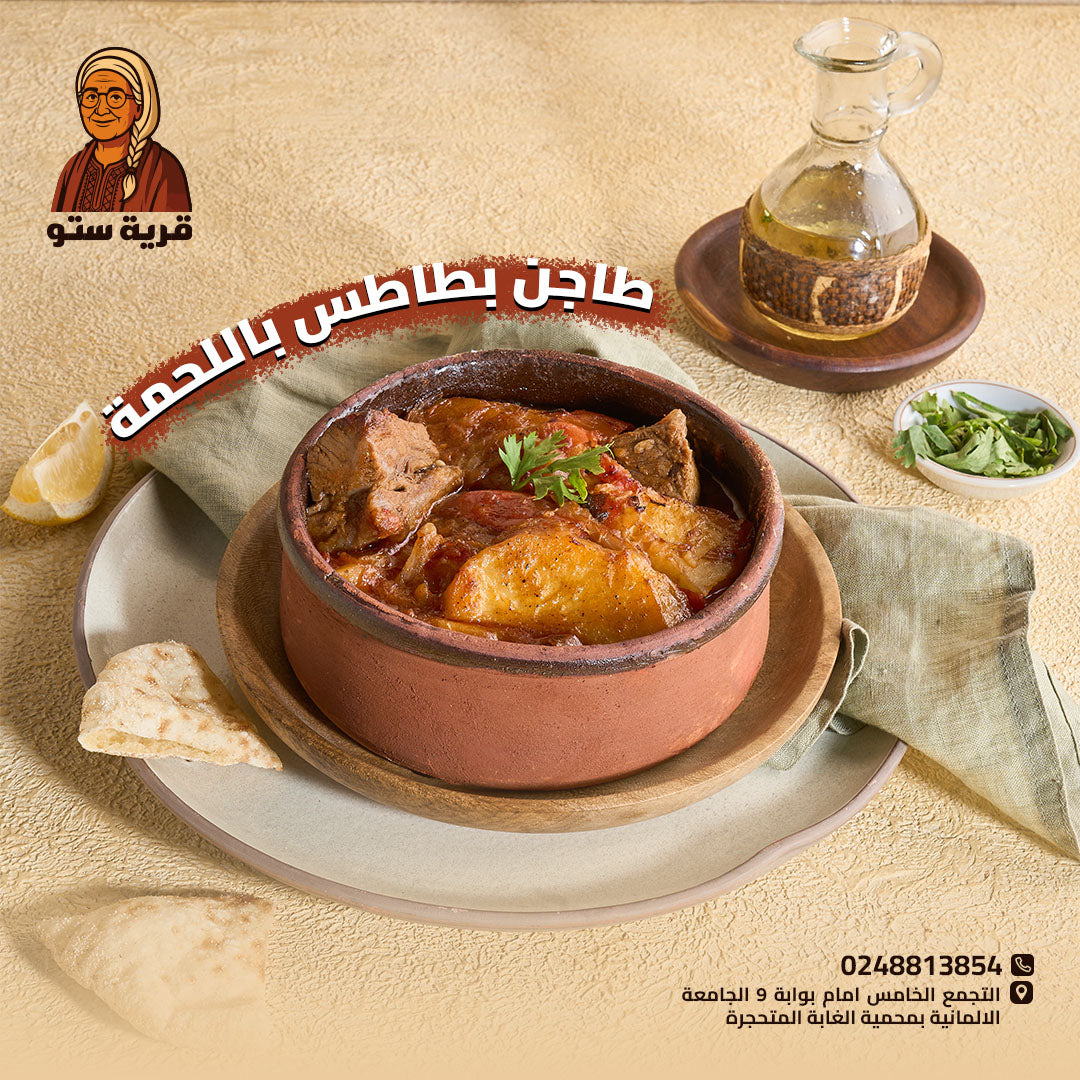 بطاطس بالحمة