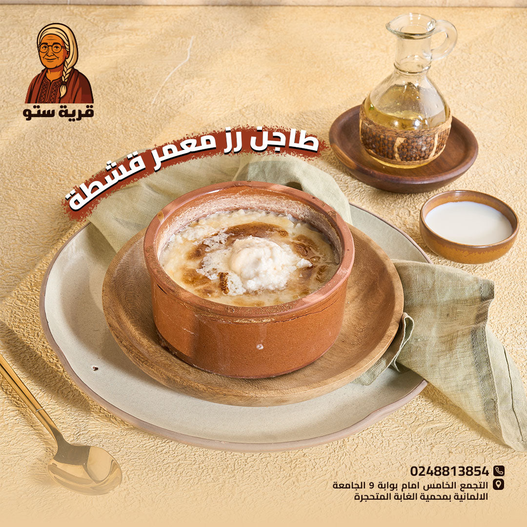 روز معمر بالقشطة