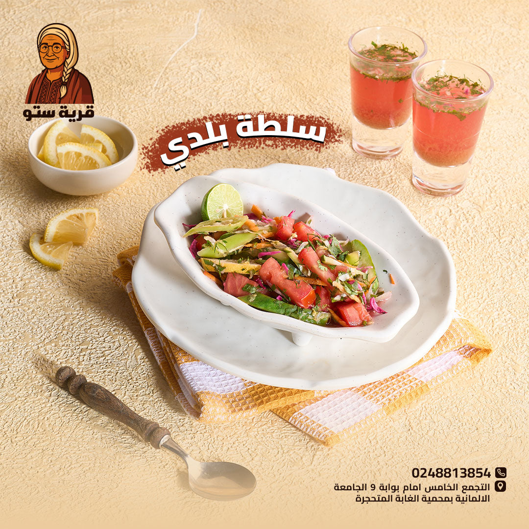 سلطة خضراء