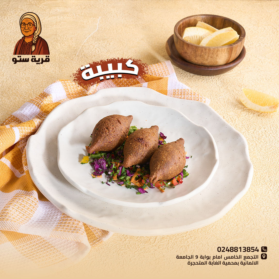 كبيبة