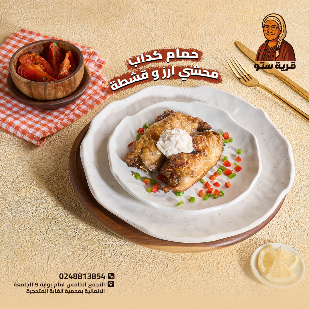 حمام كداب