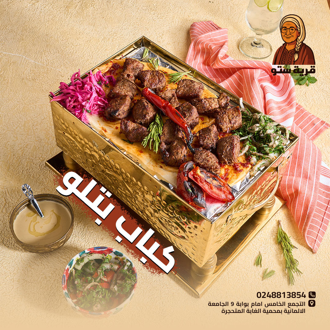 كباب بتلو