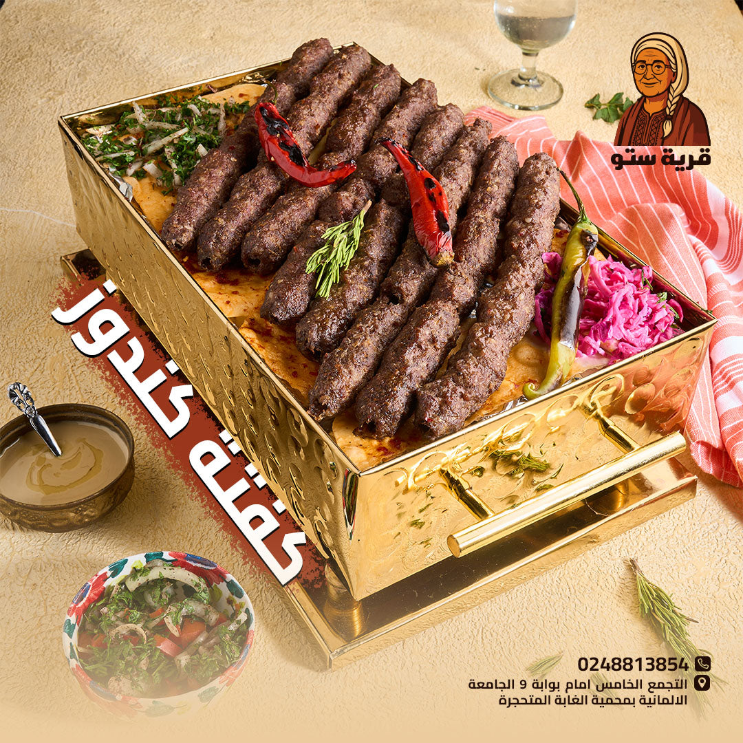 كفتة