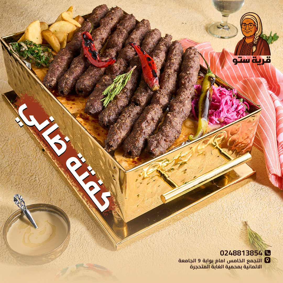 كفتة ضاني