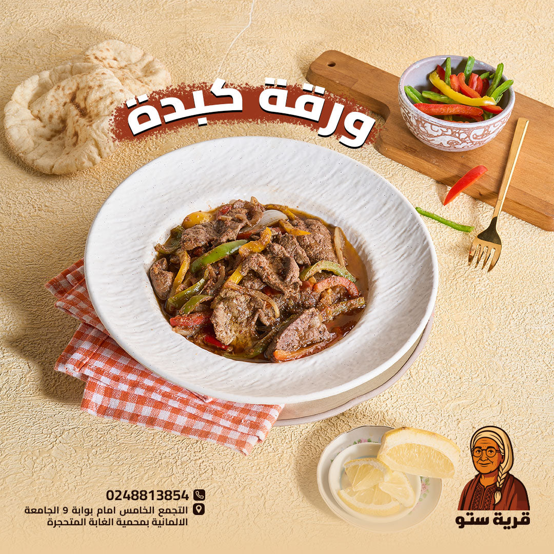 كبدة