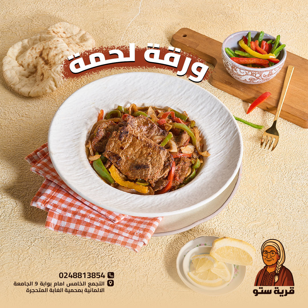 لحمة