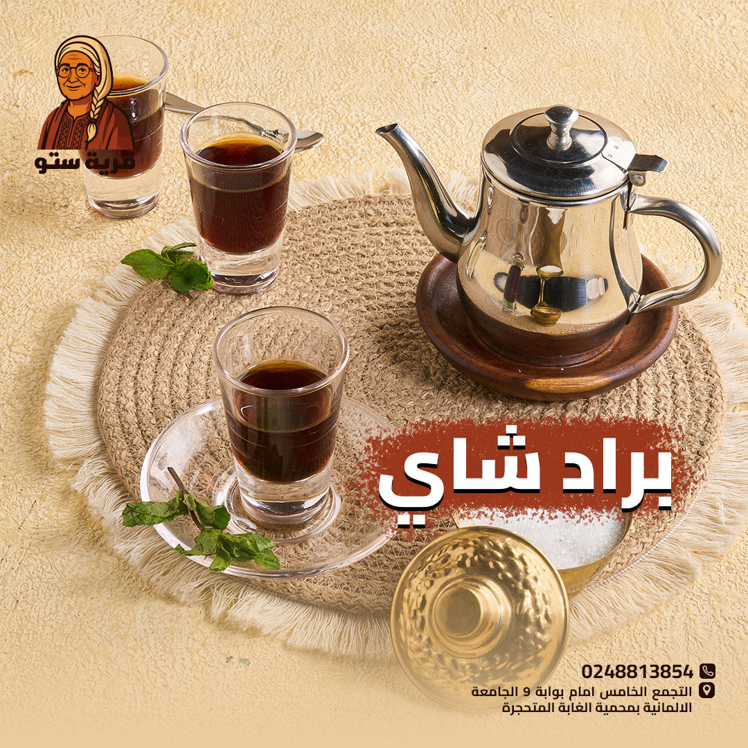 براد شاي