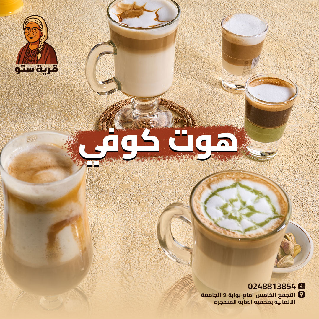 بستاشيو كوفي