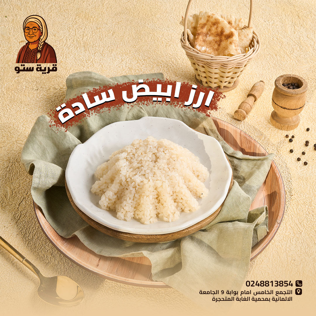 أرز أبيض سادة
