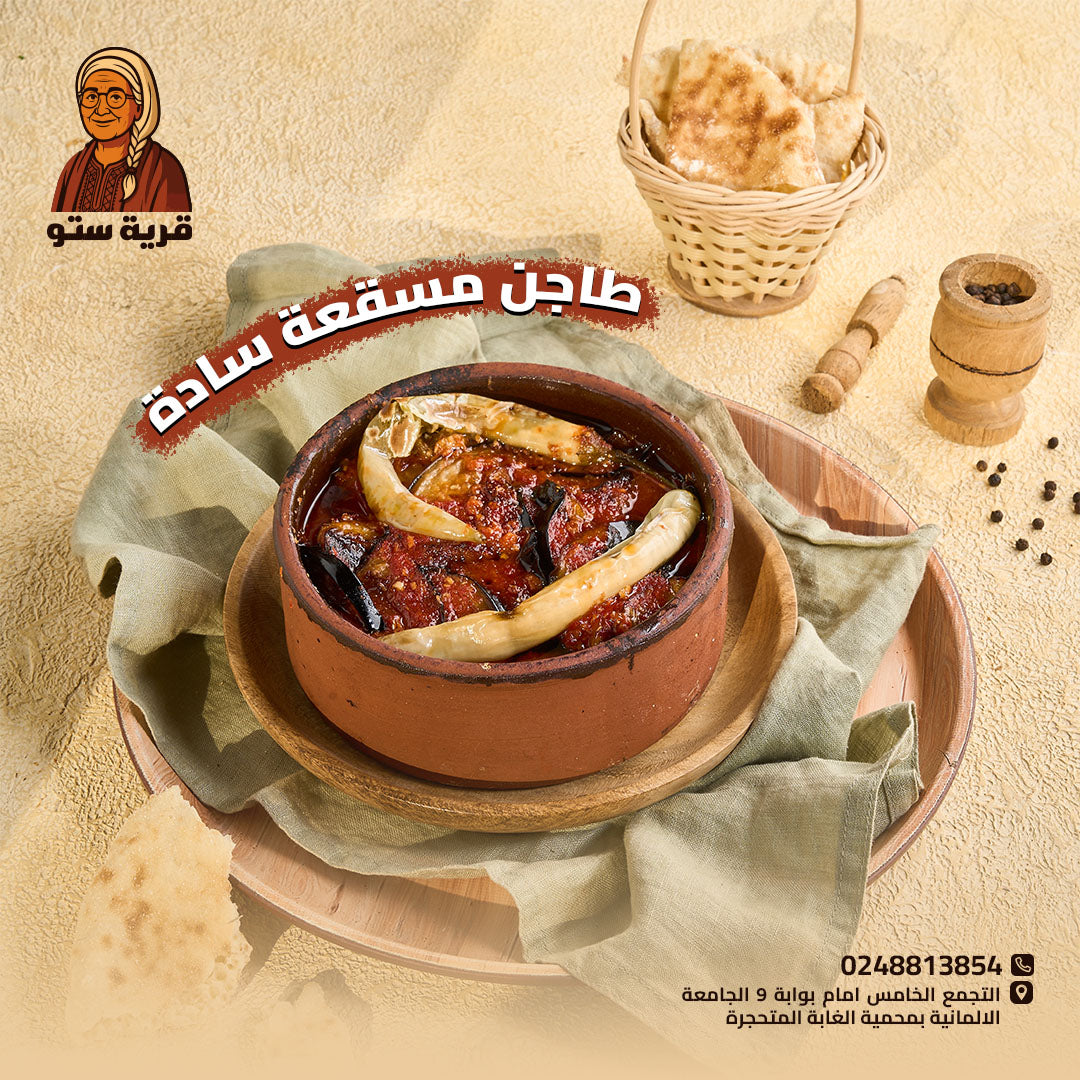 باذنجان سادة