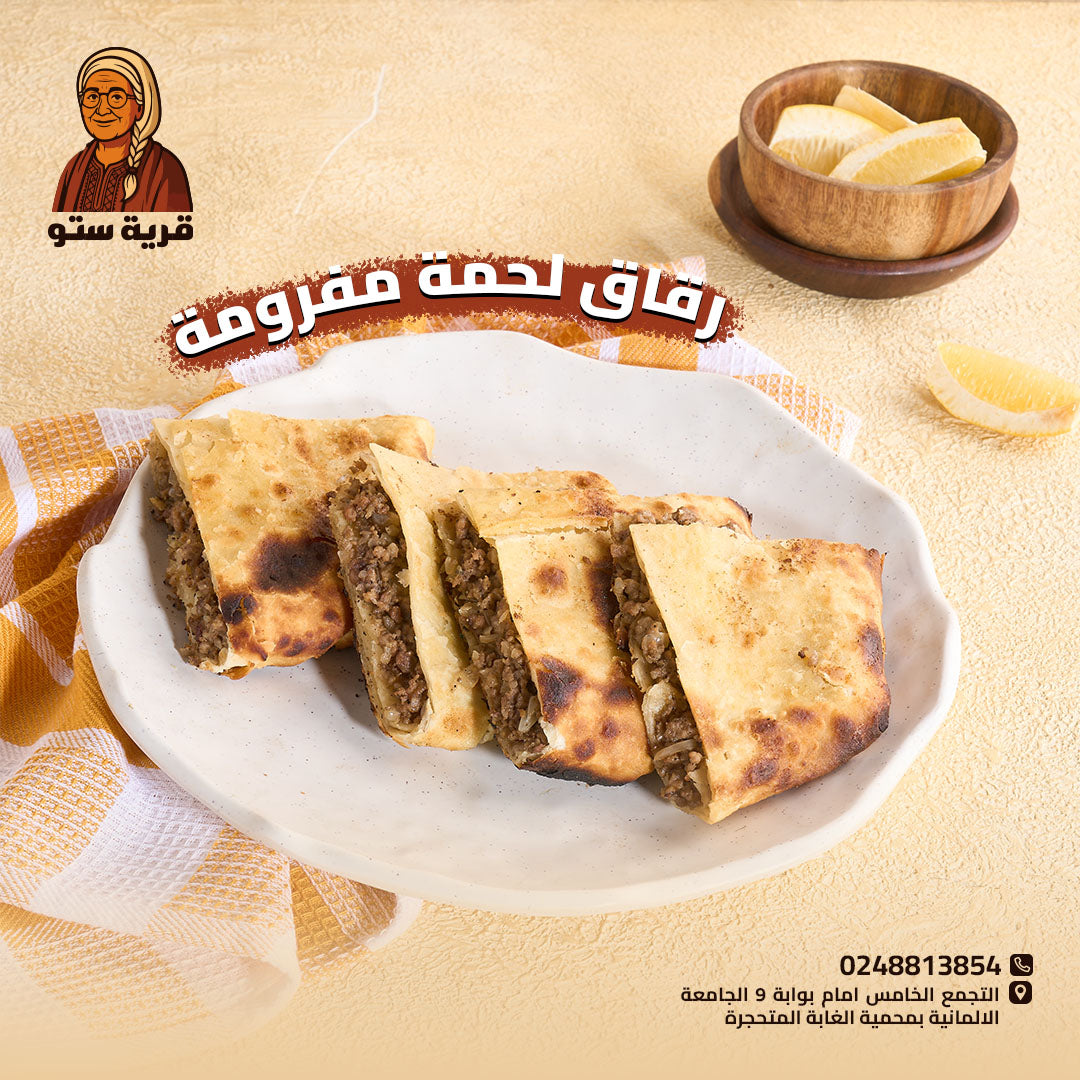 رقاق باللحمة