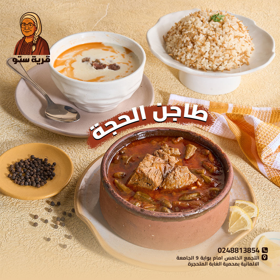 الحاجة