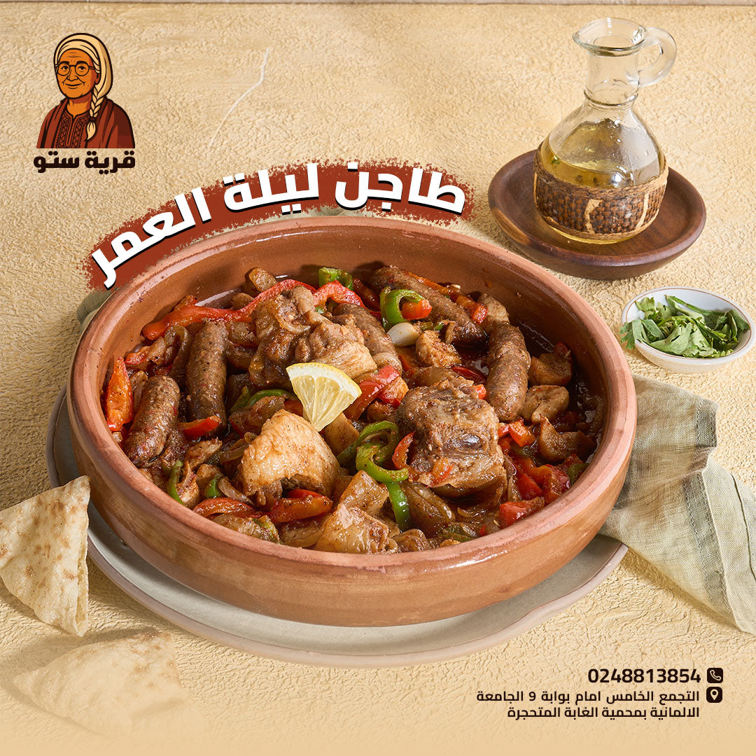 ليلة العمر