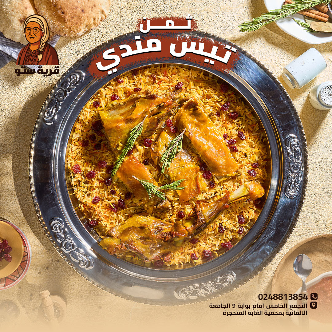 نصف تيس