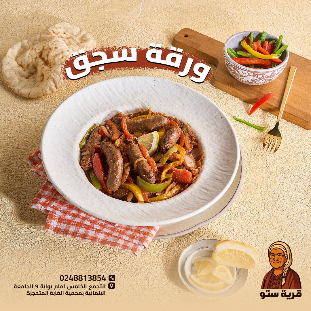 سجق
