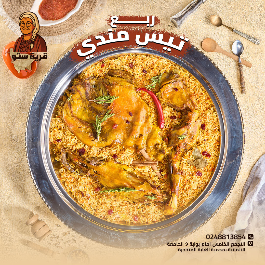 تيس كامل