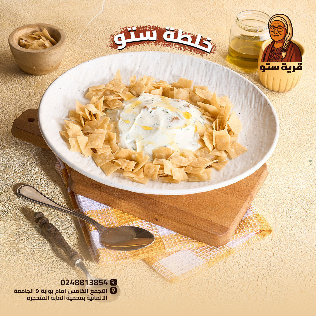 خلطة ستو
