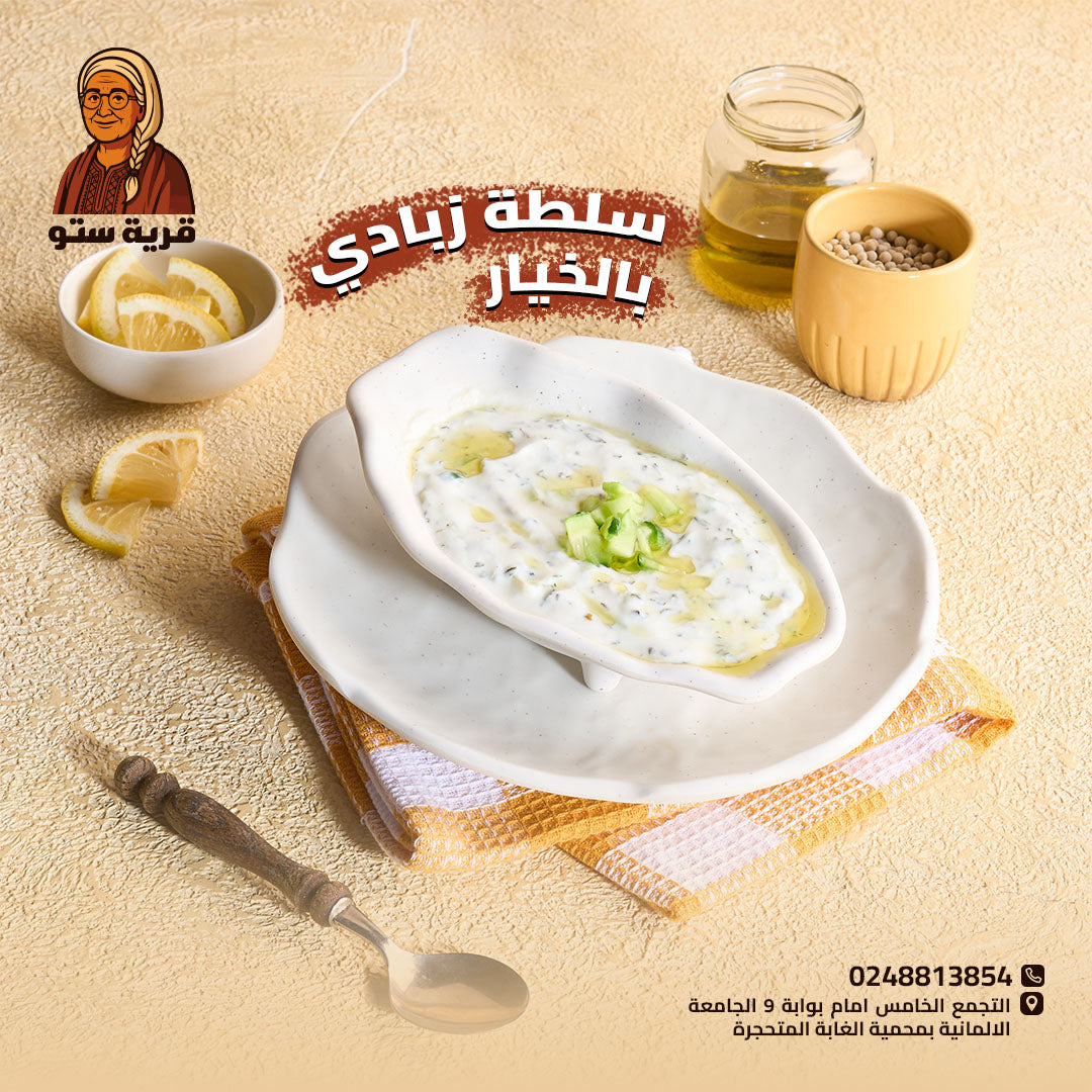 الزبادي