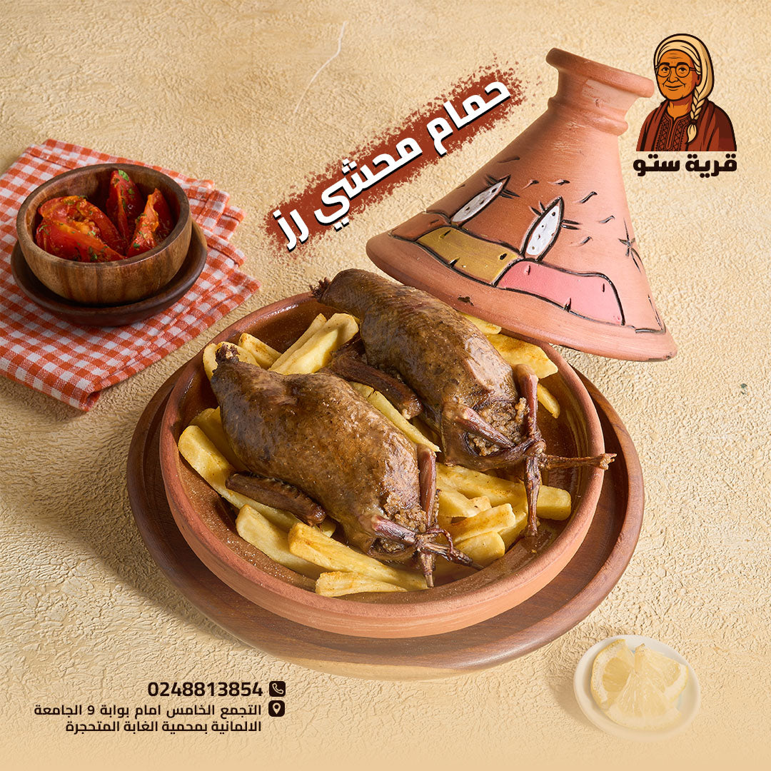 حمام محشي رز